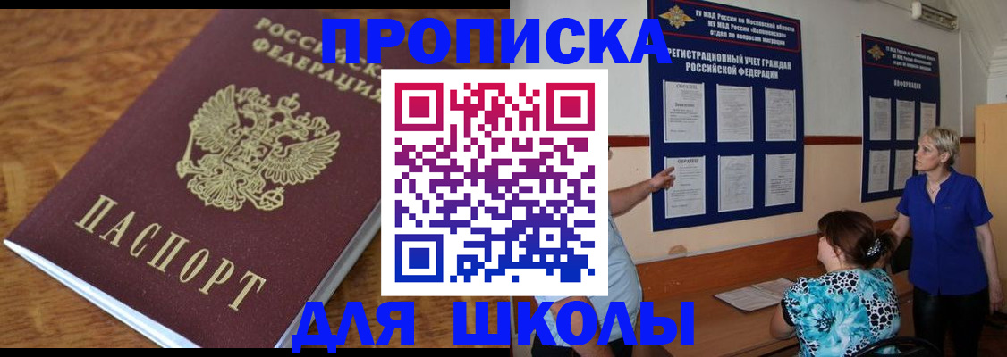 прописка для работы в Старом Осколе