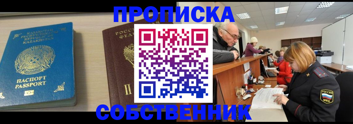 временная регистрация для всех в Старом Осколе