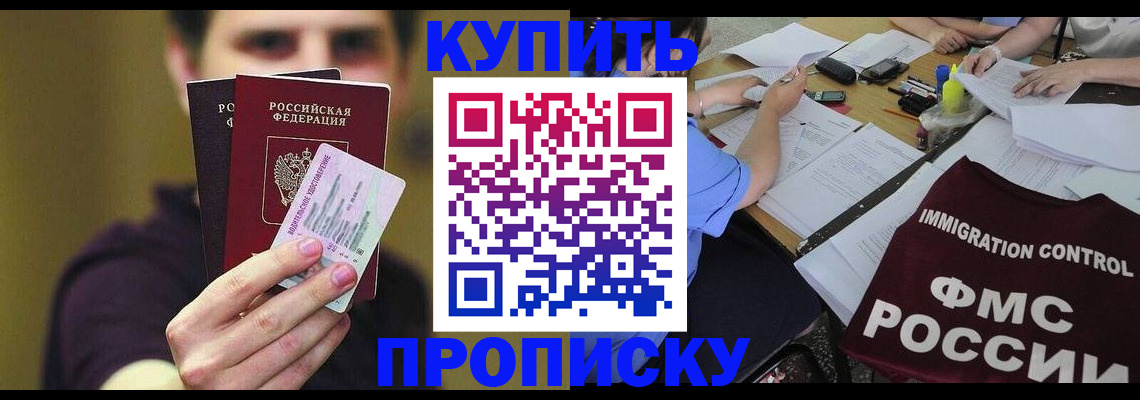 прописка паспорт в Старом Осколе