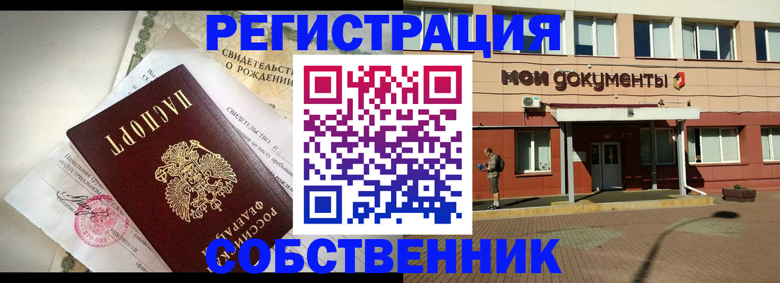 прописка от собственника в Старом Осколе
