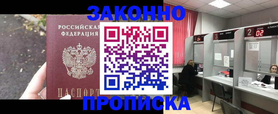 где прописаться в Старом Осколе